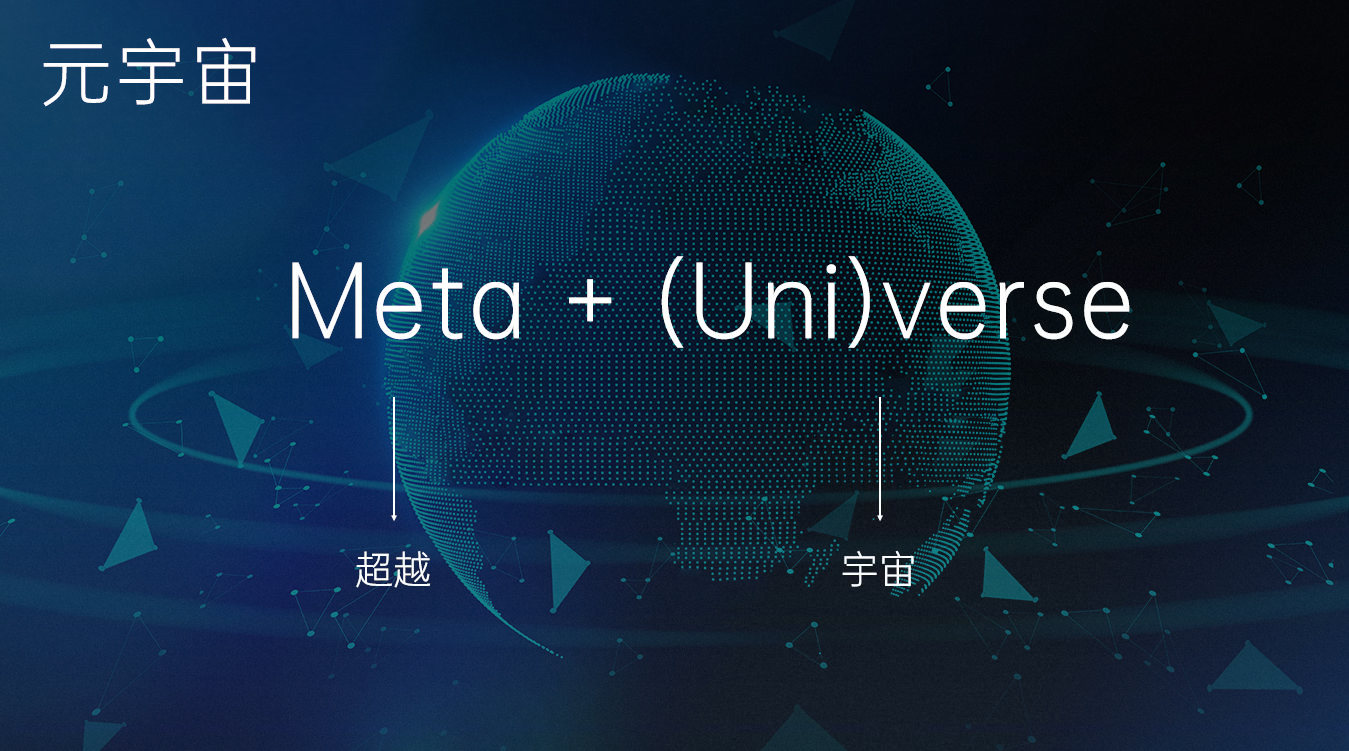 元宇宙metaverse.jpg